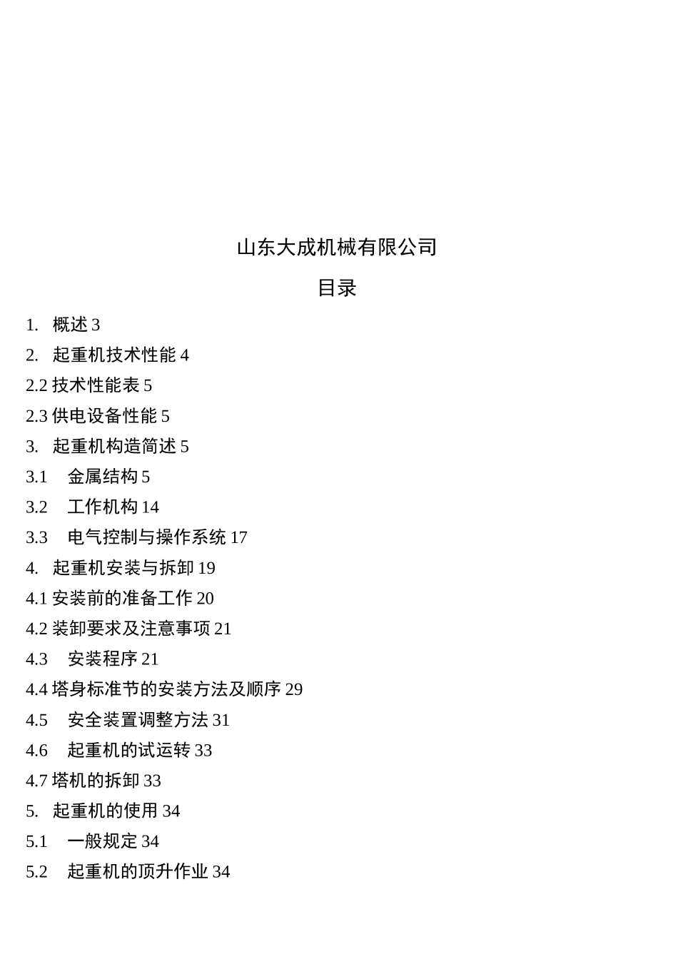 QTZ40型塔吊使用说明书资料_第3页