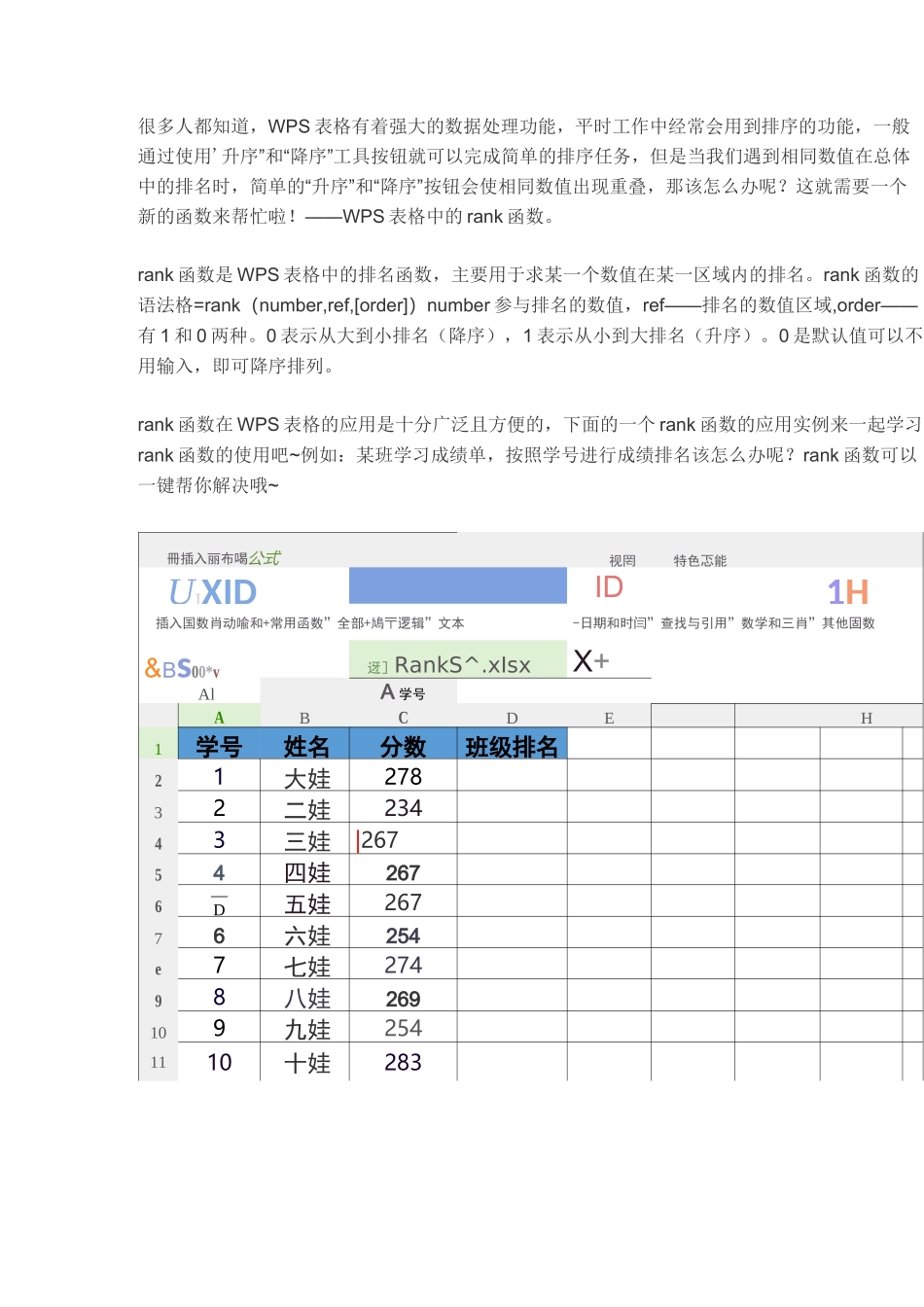 rank函数(排位函数)该怎么用？_第1页