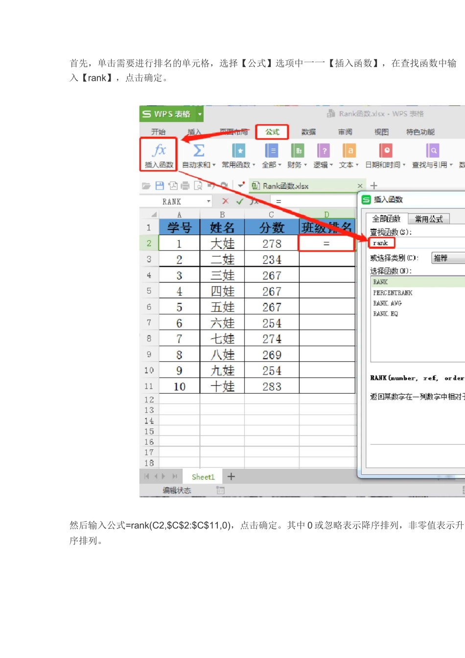 rank函数(排位函数)该怎么用？_第2页
