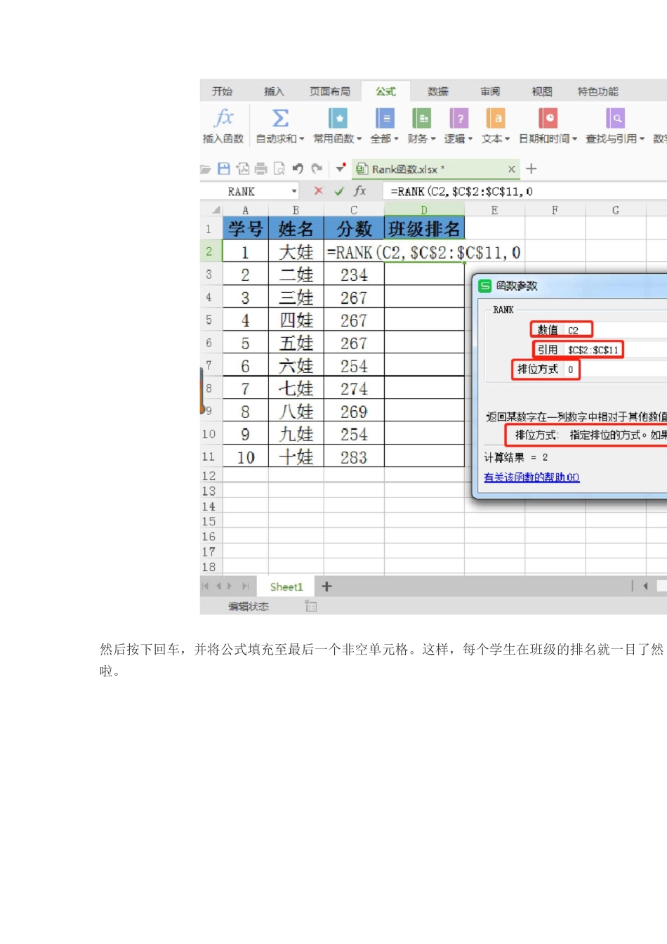 rank函数(排位函数)该怎么用？_第3页
