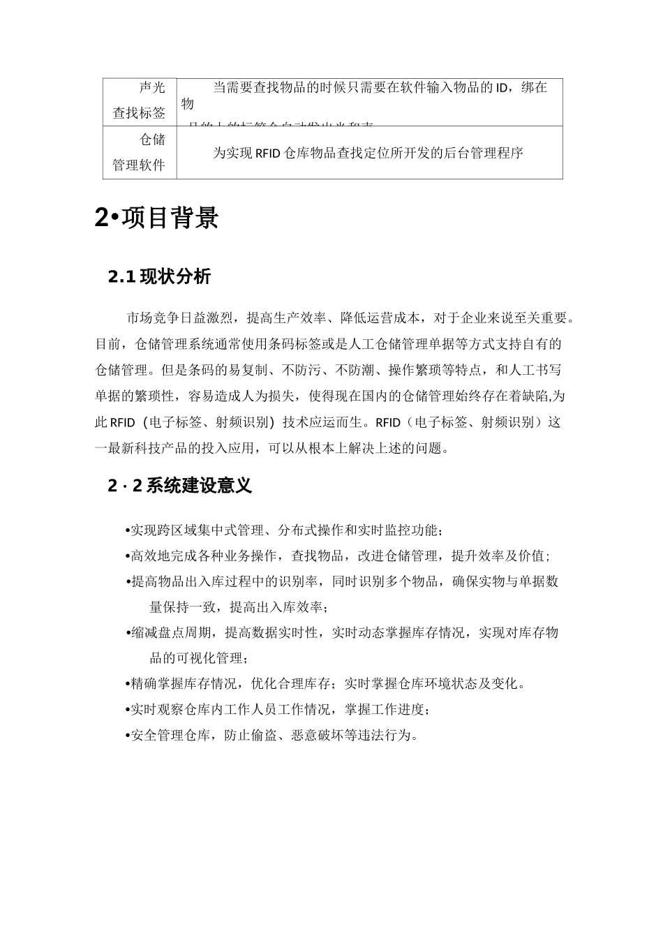 RFID技术物资仓库物品定位声光查找系统_第2页