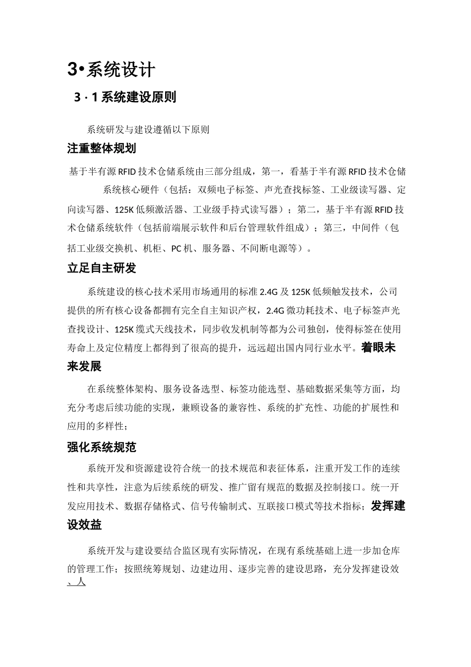 RFID技术物资仓库物品定位声光查找系统_第3页