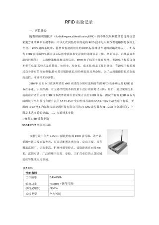 RFID设备实验报告