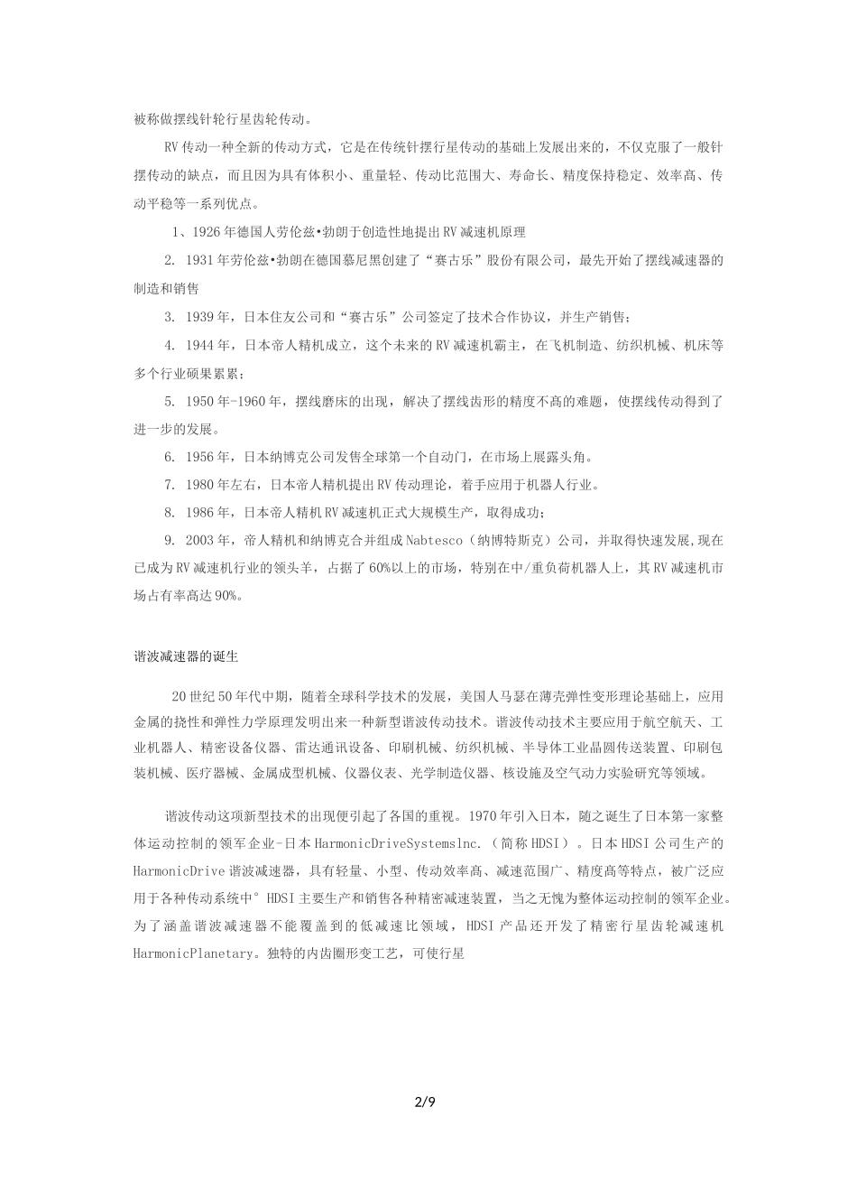 RV减速器和谐波减速器_第2页
