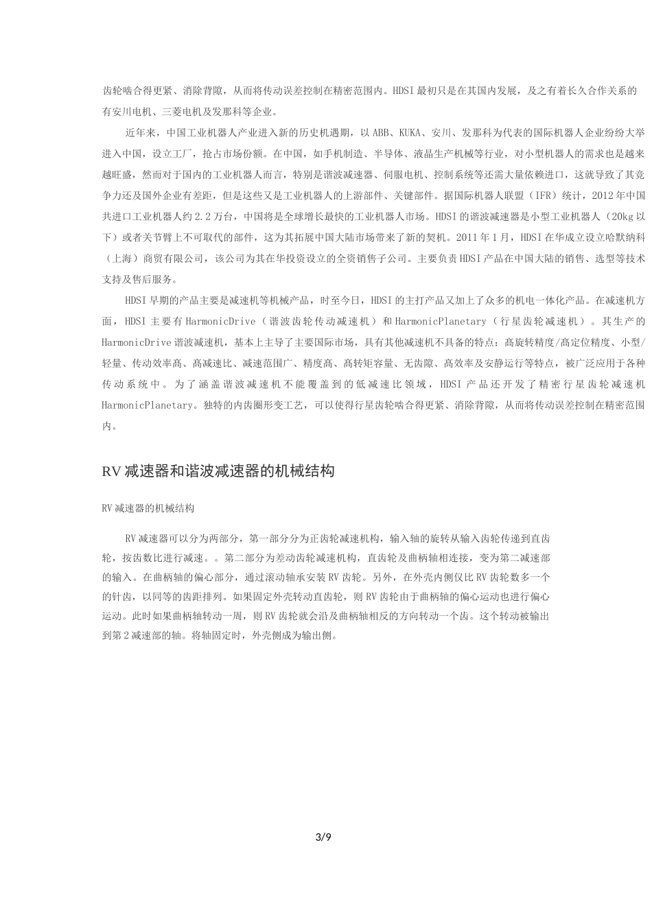 RV减速器和谐波减速器_第3页