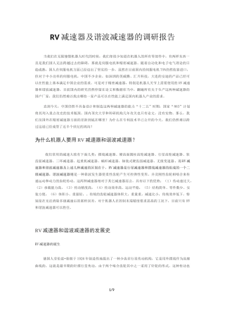 RV减速器和谐波减速器