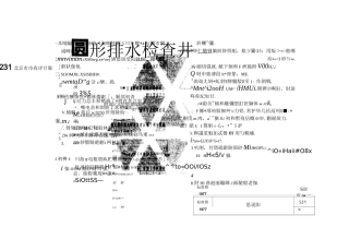 S231 圆形排水检查井