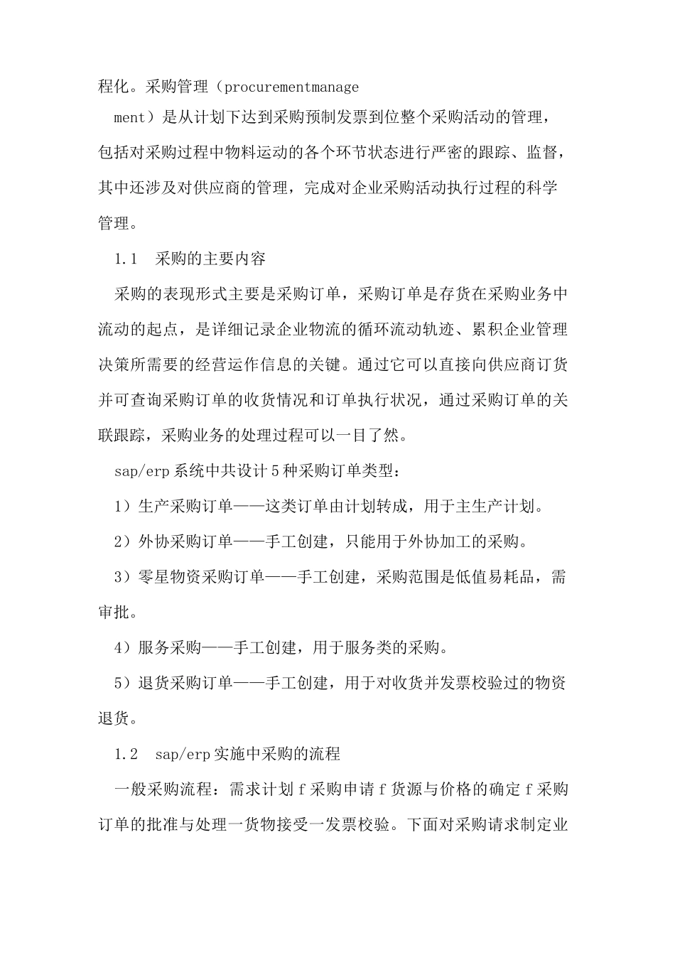 SAP-ERP系统物料管理模块业务流程_第2页