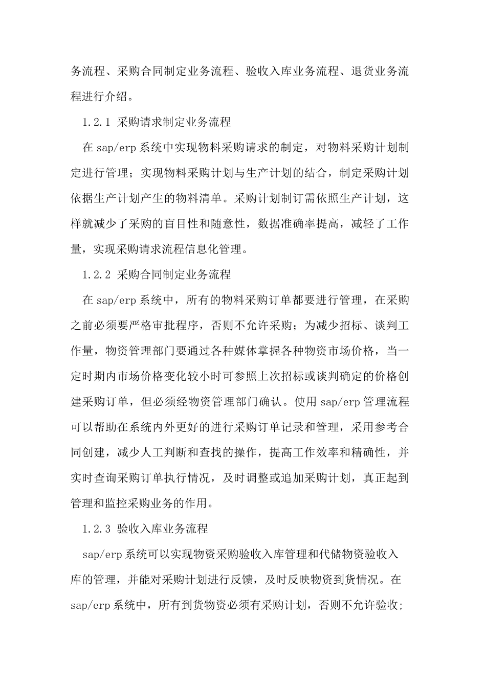 SAP-ERP系统物料管理模块业务流程_第3页