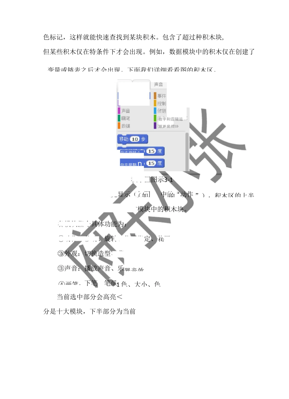 scratch 2.0教程 活动3 认识积木区和脚本区_第2页