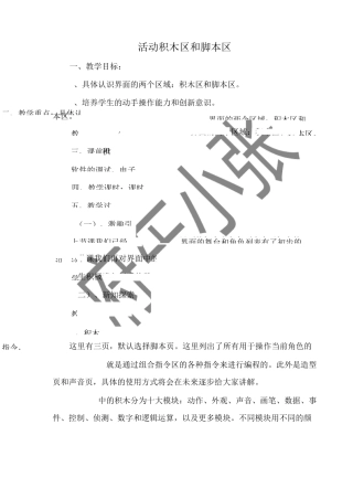 scratch 2.0教程 活动3 认识积木区和脚本区