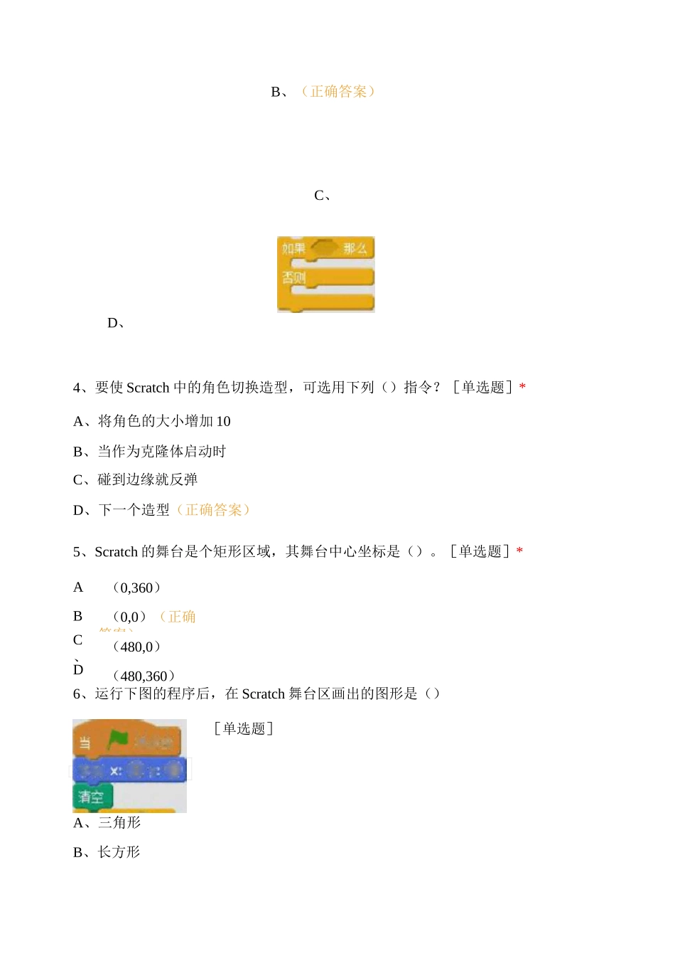Scratch模块习题_第2页