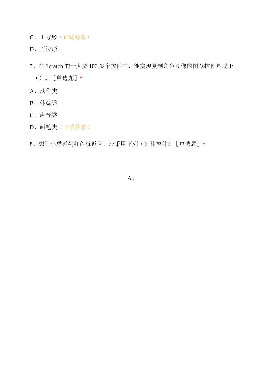 Scratch模块习题_第3页