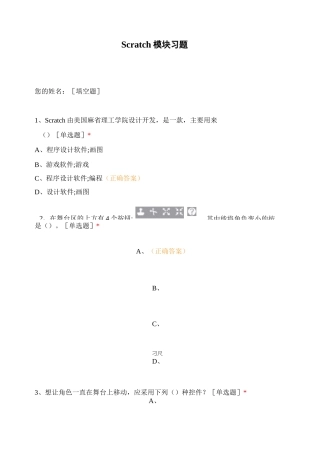 Scratch模块习题