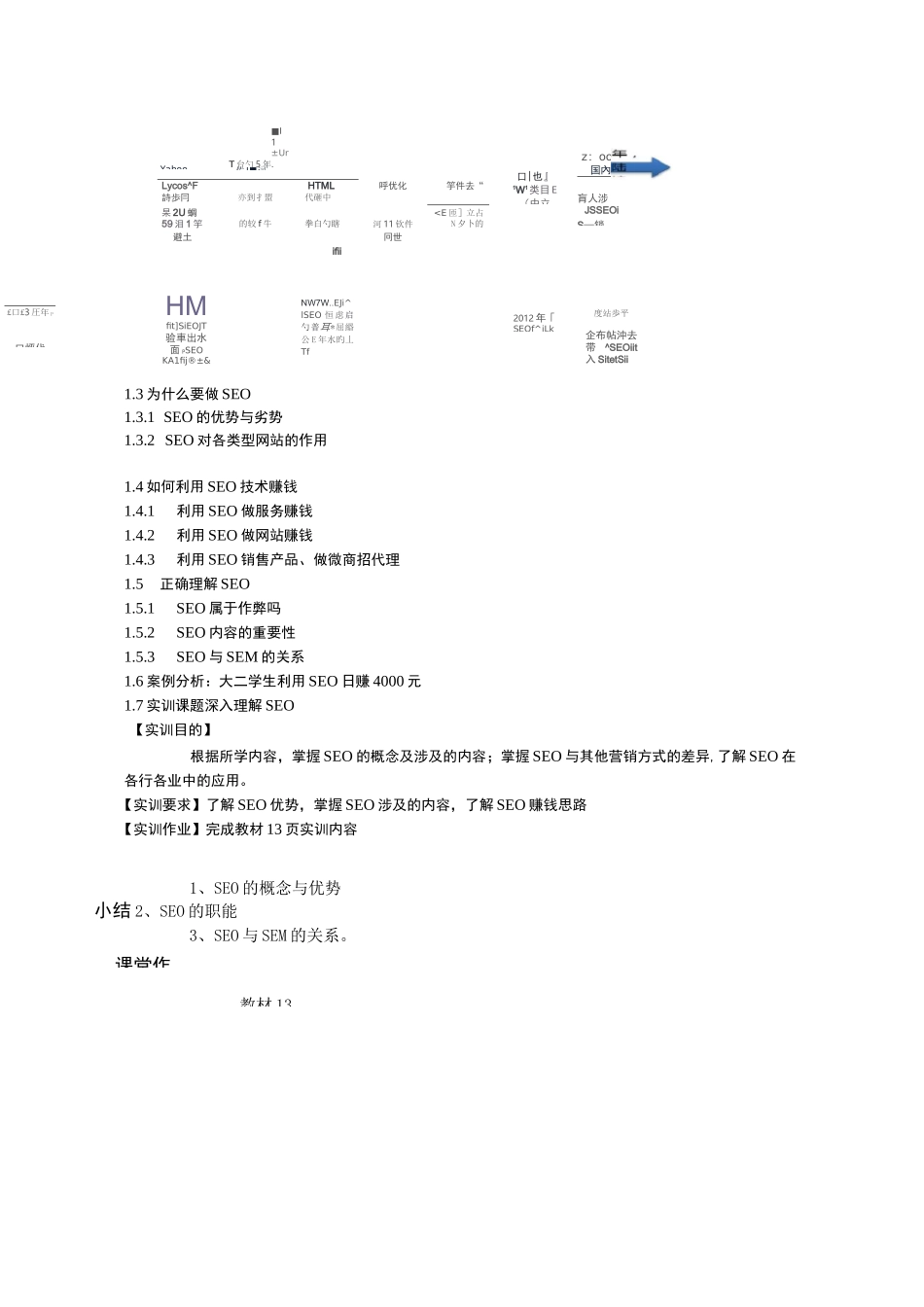 SEO搜索引擎优化教学教案_第2页
