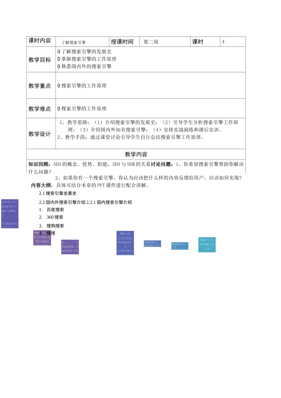 SEO搜索引擎优化教学教案_第3页