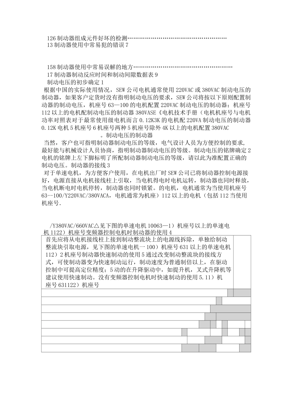 SEW电机制动器使用说明_第2页