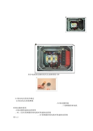 SEW电机制动器使用说明