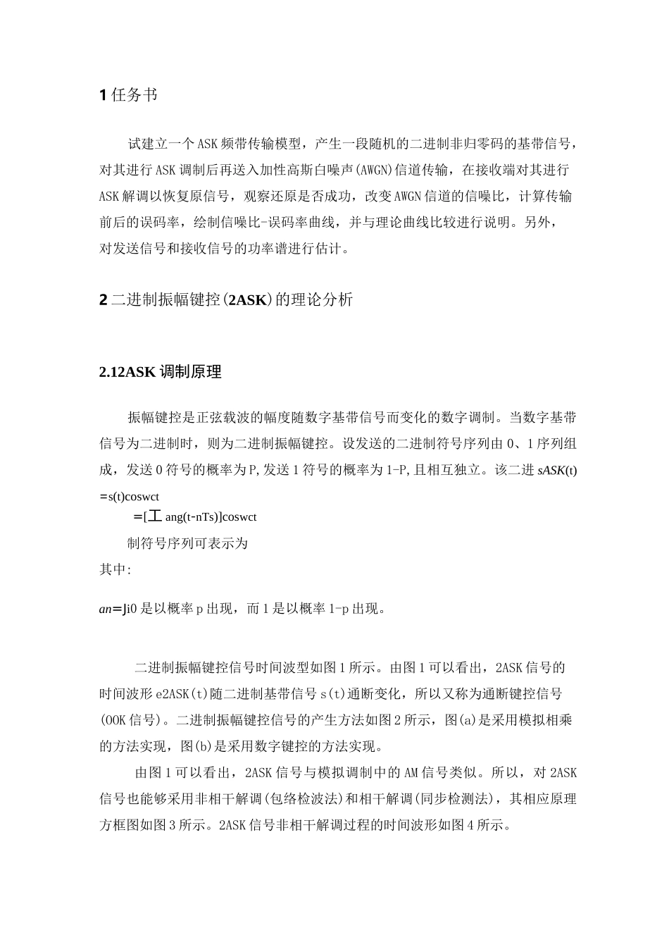 simulink通信系统建模及仿真_第2页