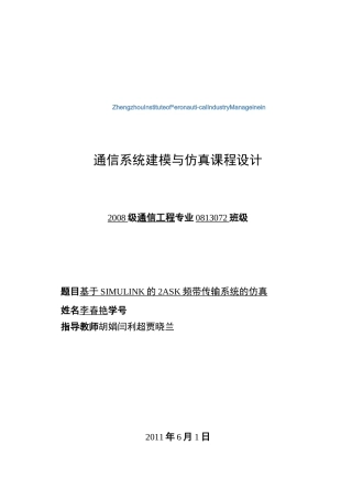 simulink通信系统建模及仿真