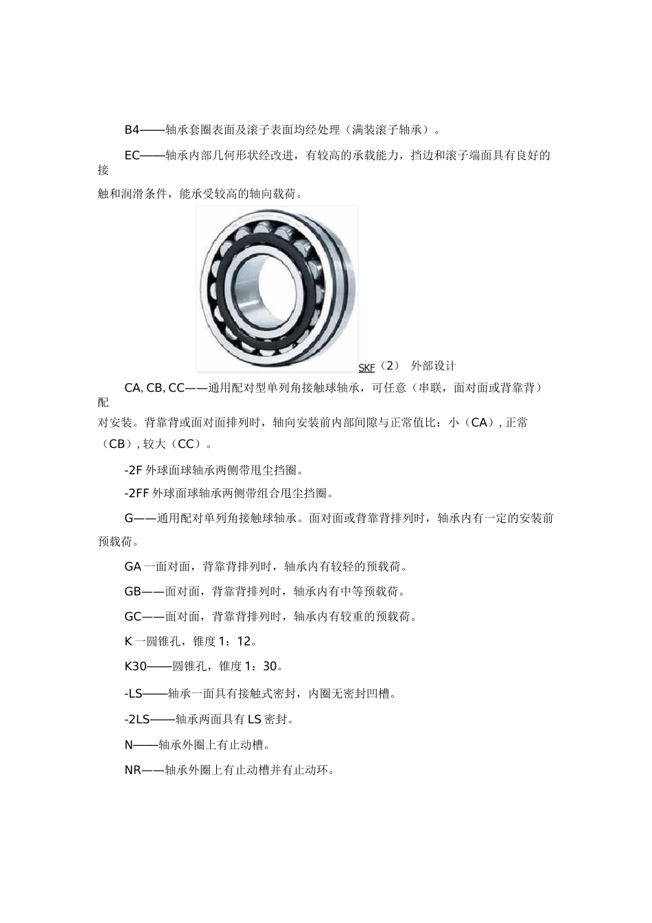 SKF轴承选型说明_第2页