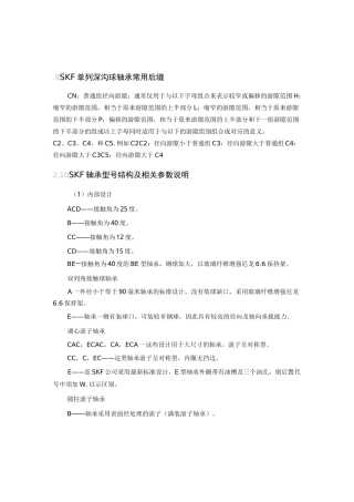 SKF轴承选型说明