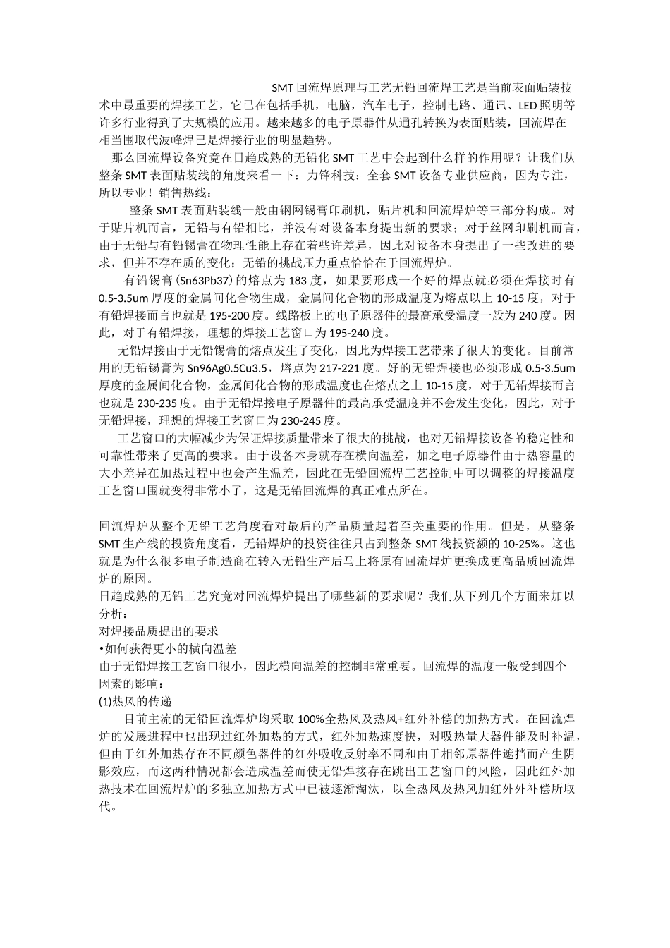 SMT_回流焊原理与工艺_第1页