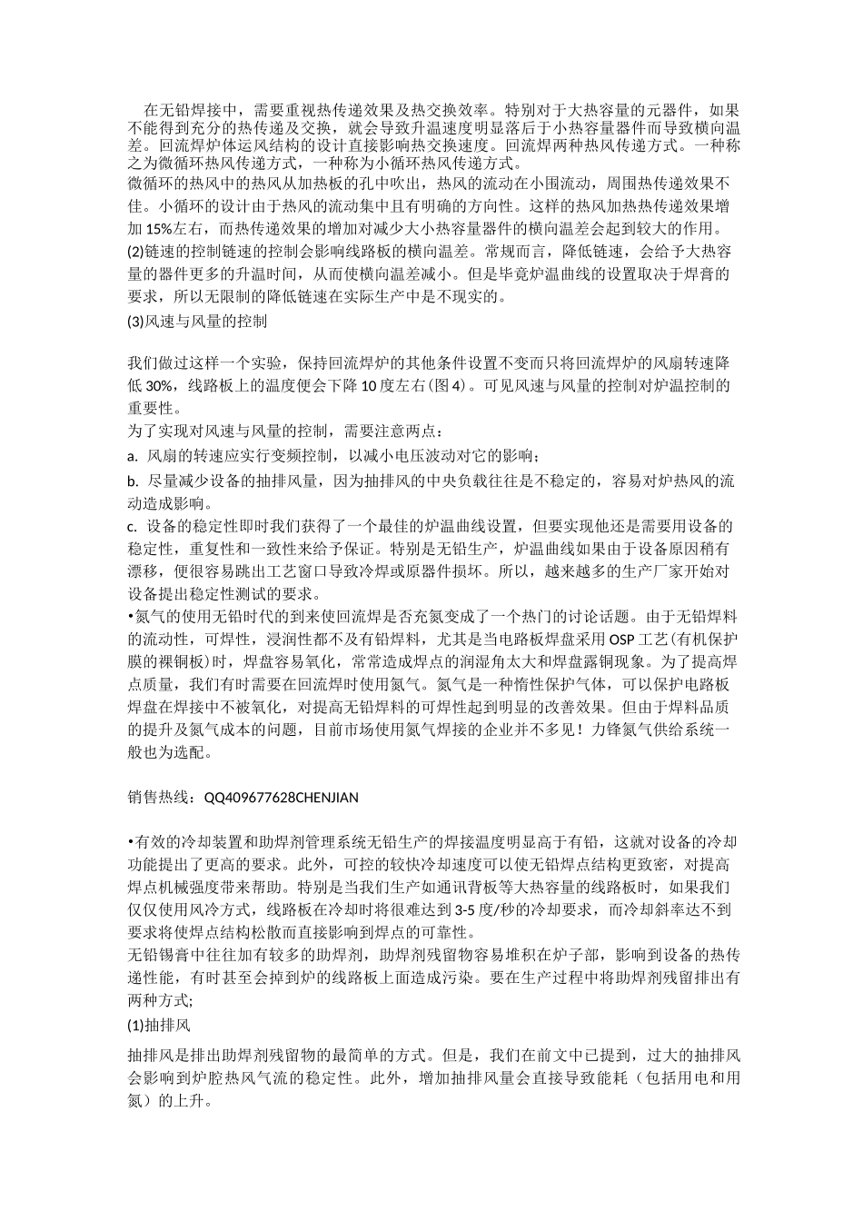 SMT_回流焊原理与工艺_第2页