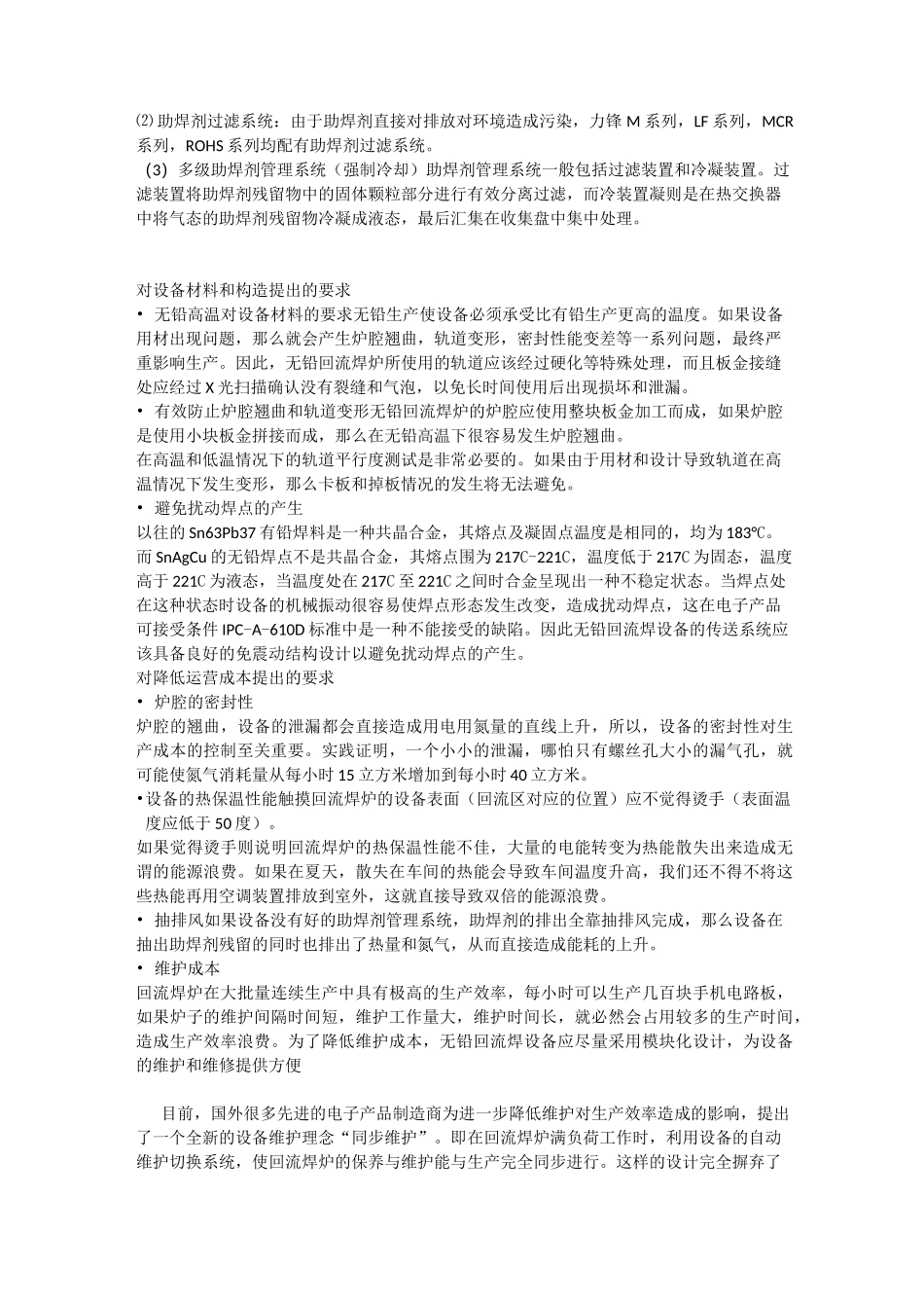 SMT_回流焊原理与工艺_第3页