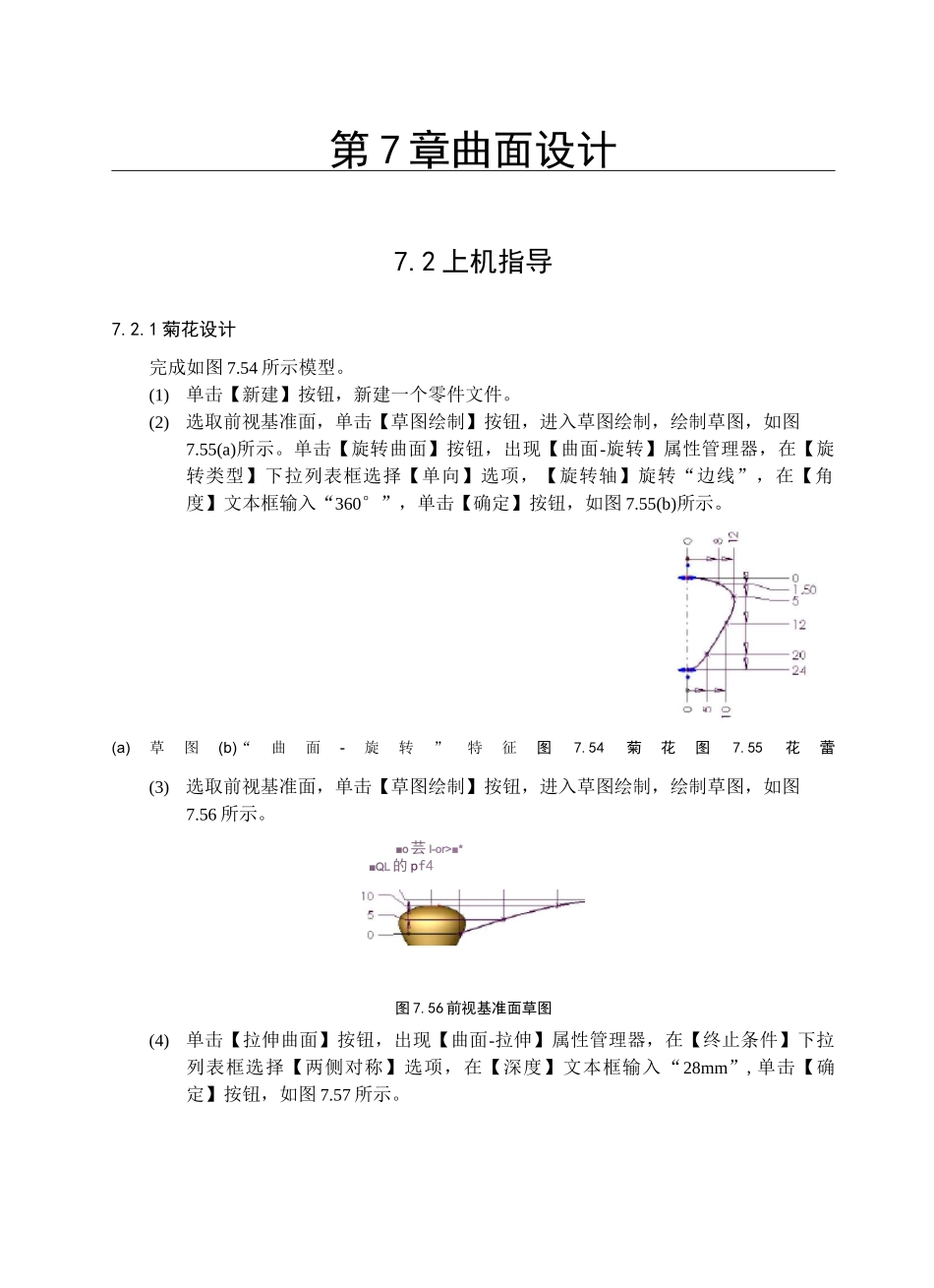solidworks曲面实例教程_第1页