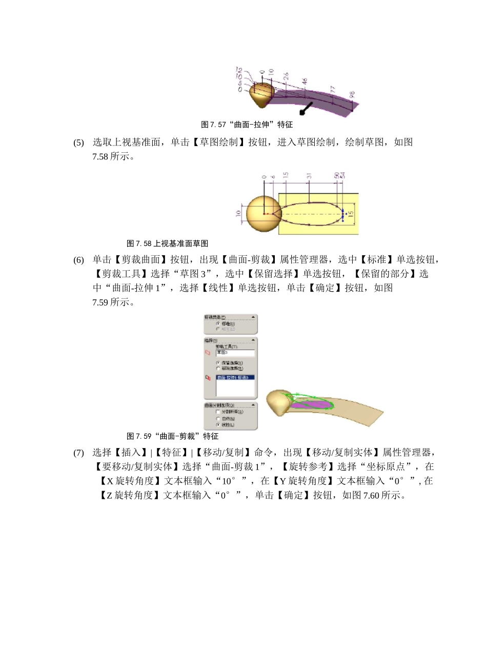 solidworks曲面实例教程_第2页