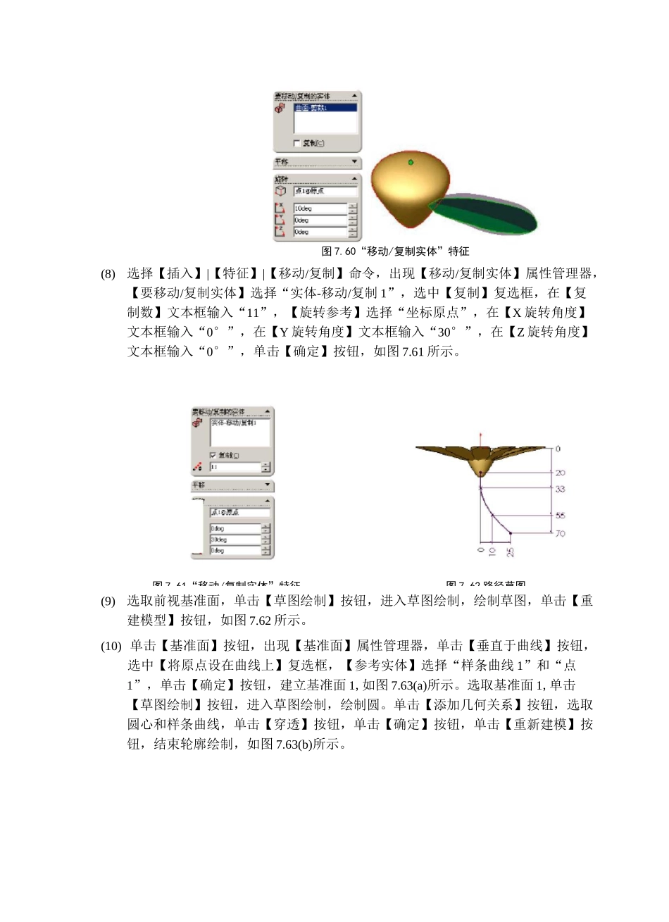 solidworks曲面实例教程_第3页