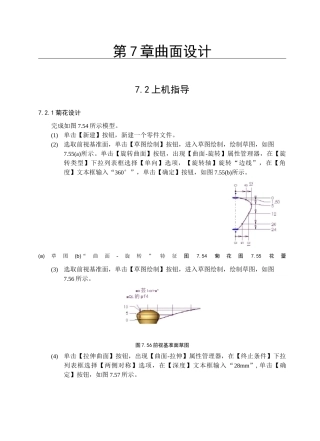 solidworks曲面实例教程