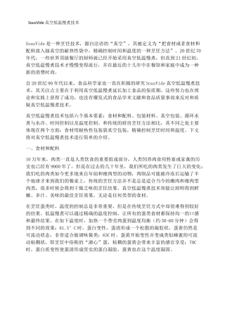 SousVide真空低温慢煮技术