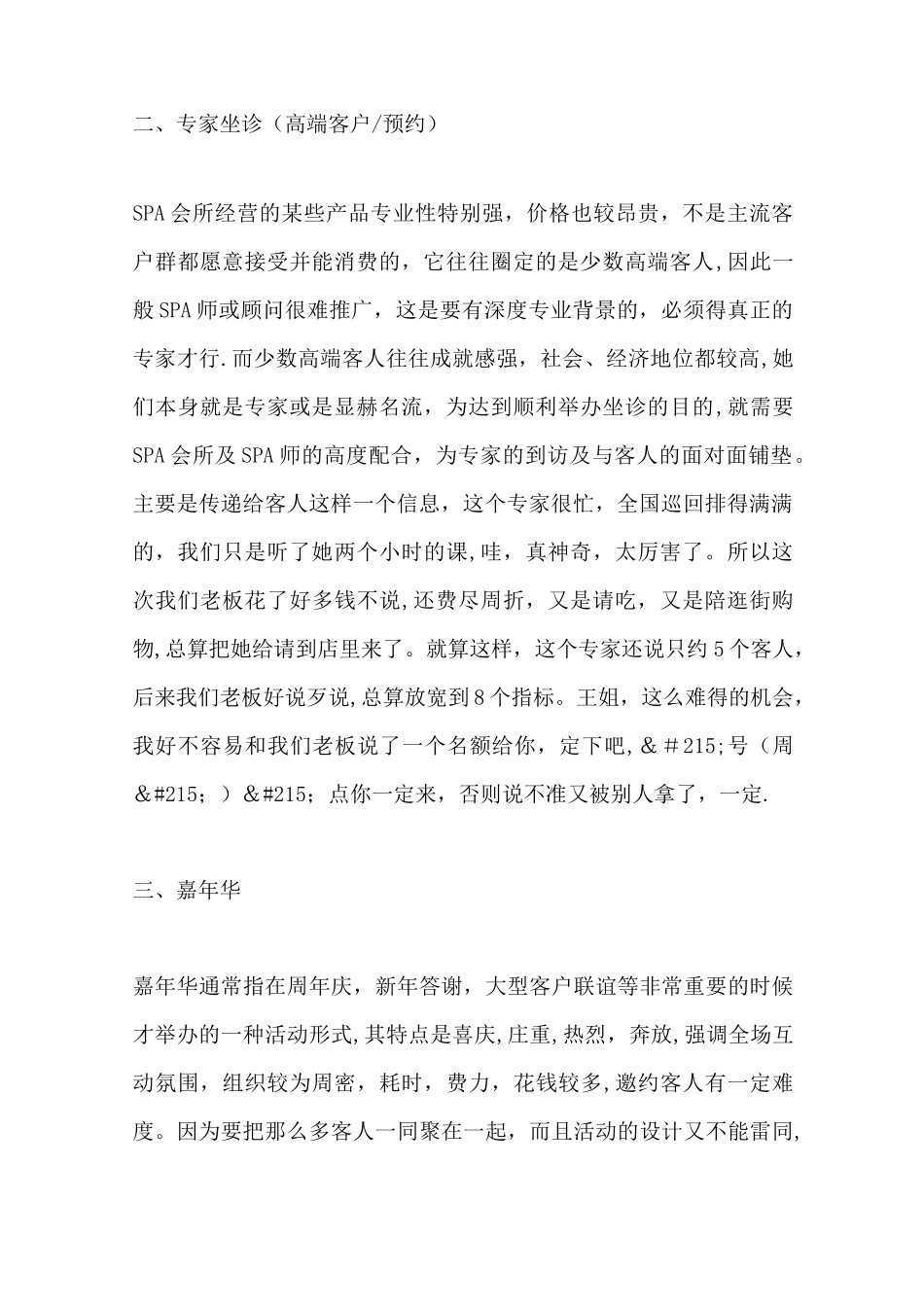 SPA会所营销计划方案_第2页