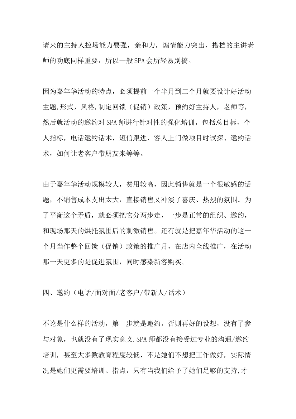 SPA会所营销计划方案_第3页