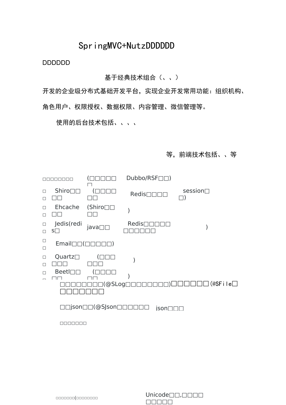 SpringMVC+Nutz框架介绍_第1页