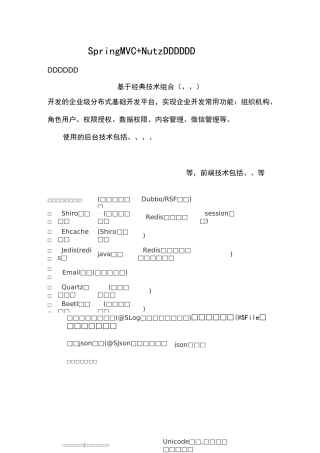 SpringMVC+Nutz框架介绍