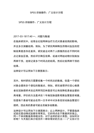 SPSS详细操作：广义估计方程