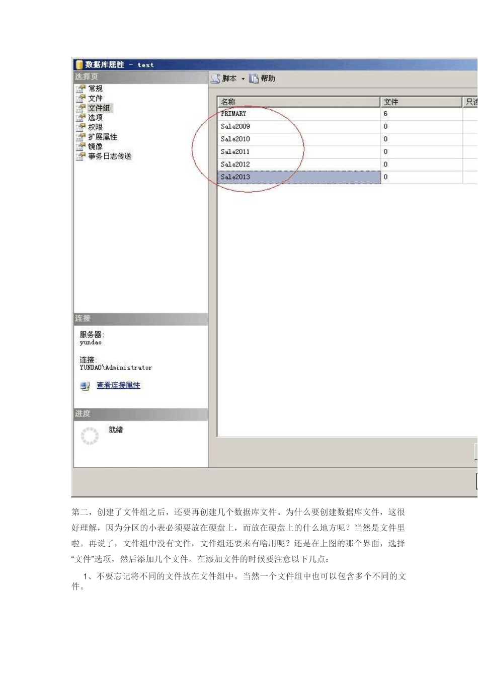 SQLserver创建分区表_第3页