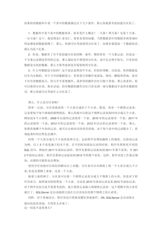 SQLserver创建分区表