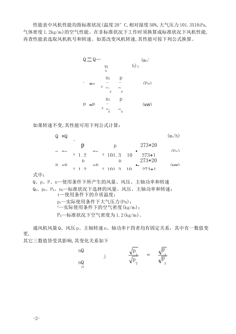 T35型轴流风机样本_第2页