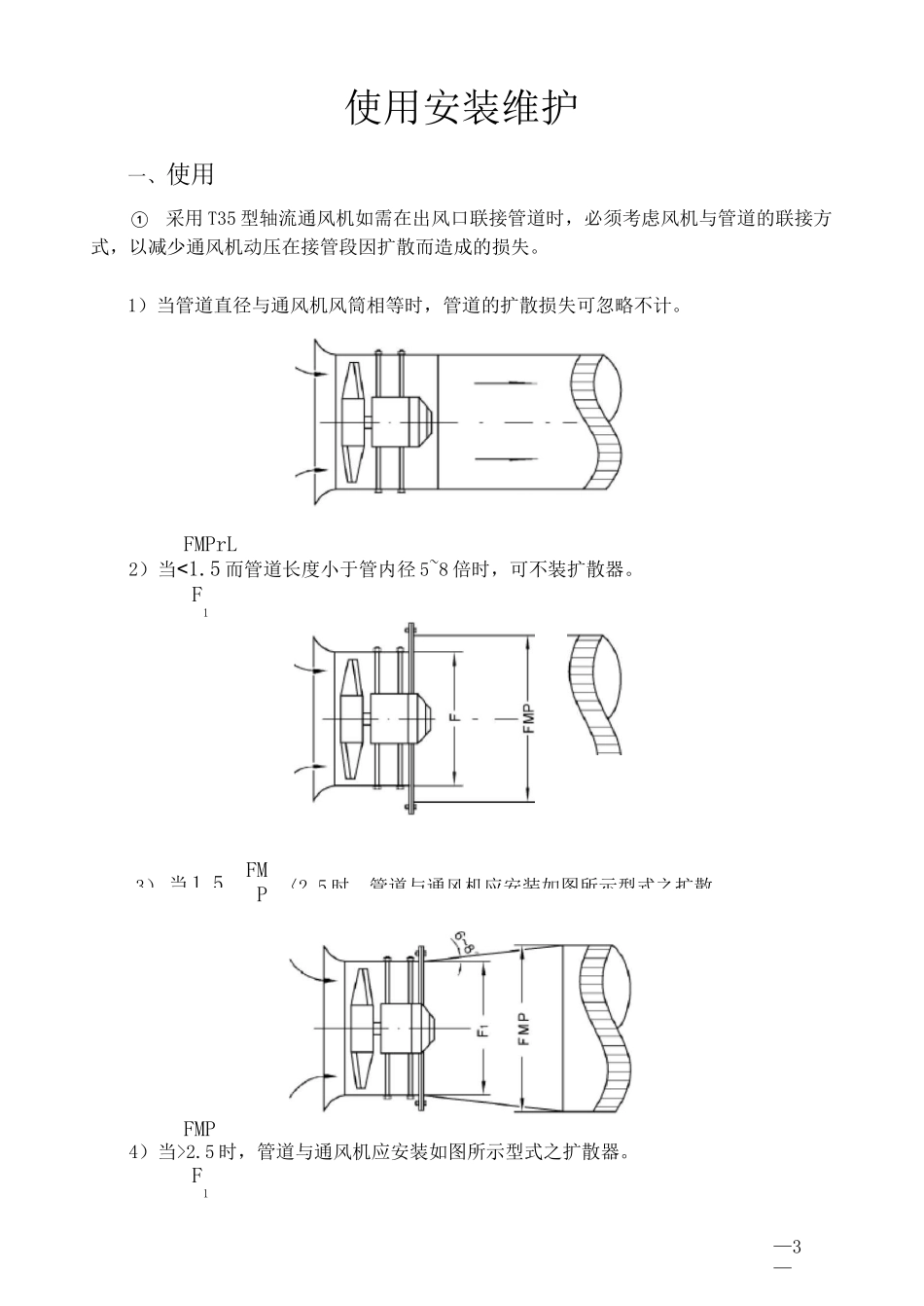 T35型轴流风机样本_第3页