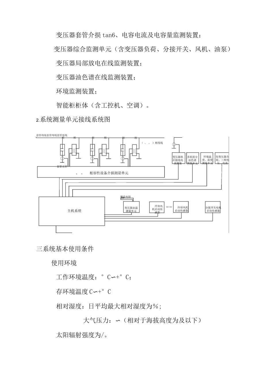TCDS变压器在线监测完整系统技术规范_第2页