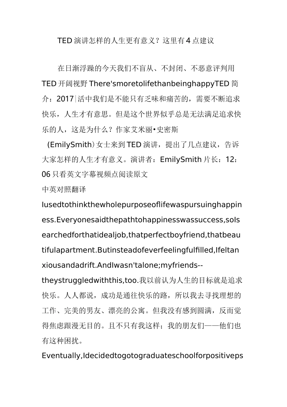 ted演讲  怎样的人生更有意义这里有4点建议_第1页