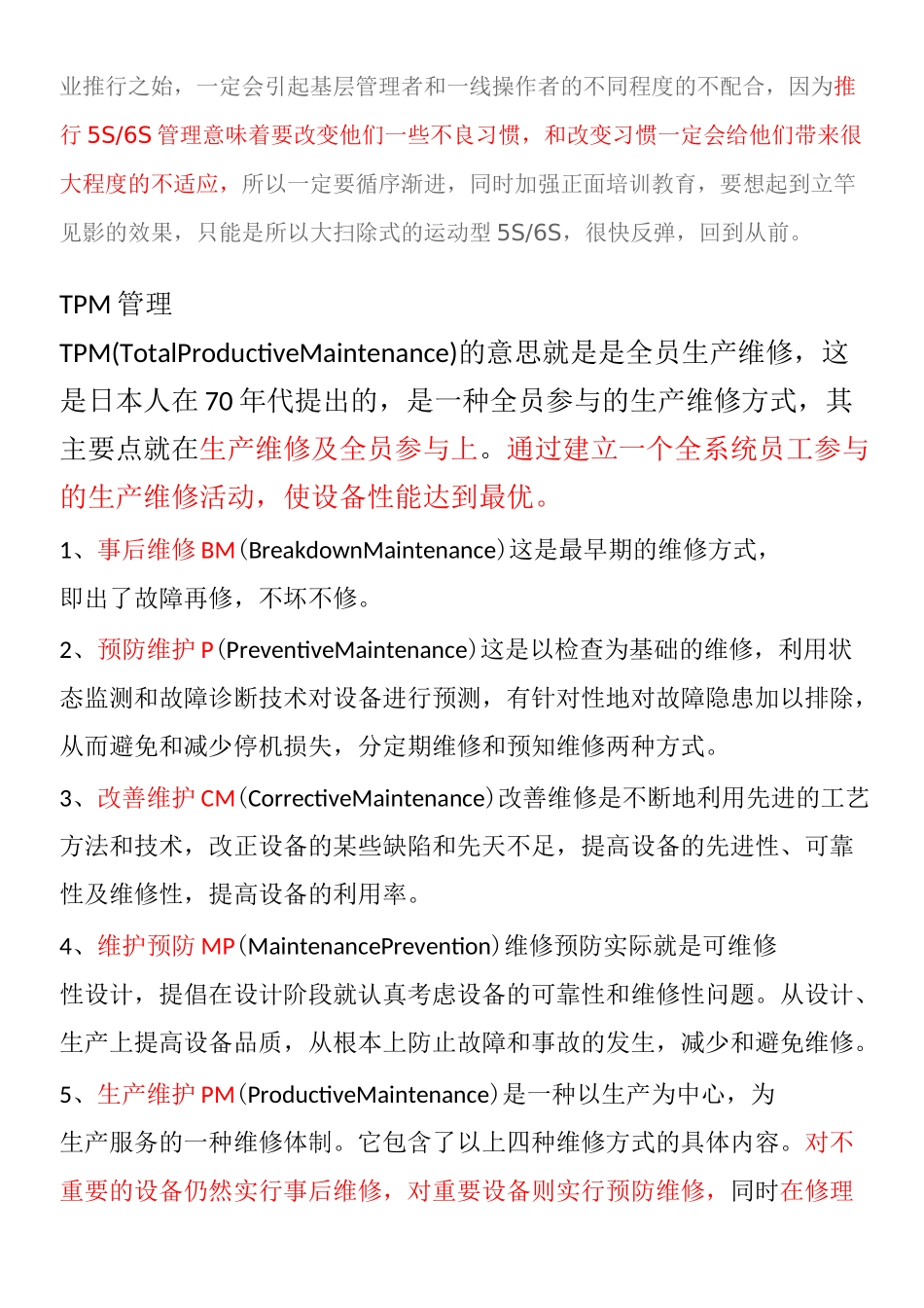 TPM管理工具_第3页