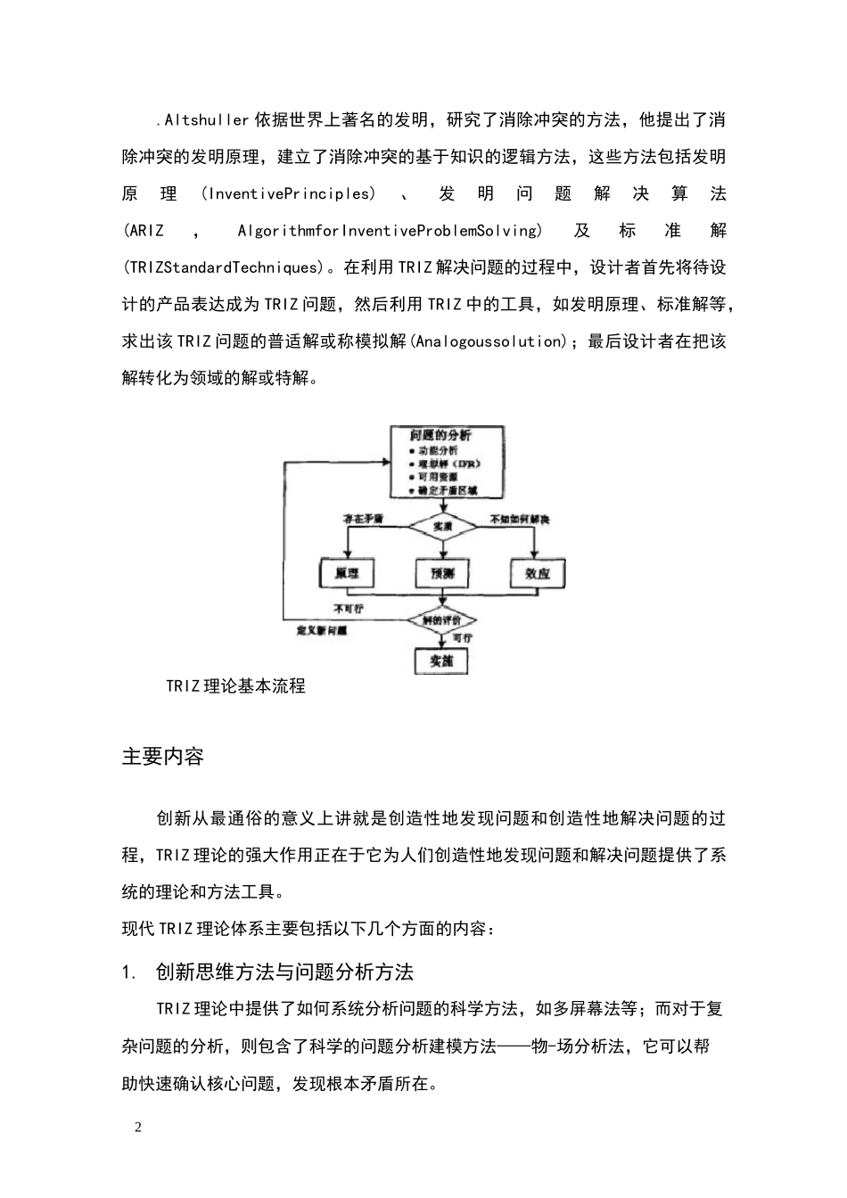 triz理论介绍_第2页