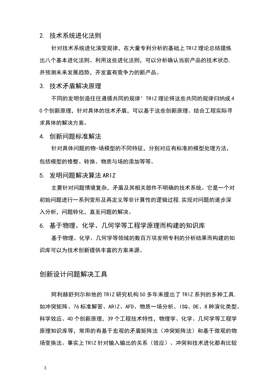 triz理论介绍_第3页