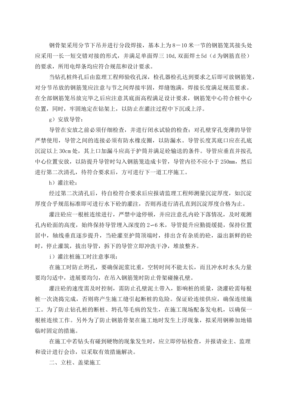 T梁桥梁施工方案_第2页
