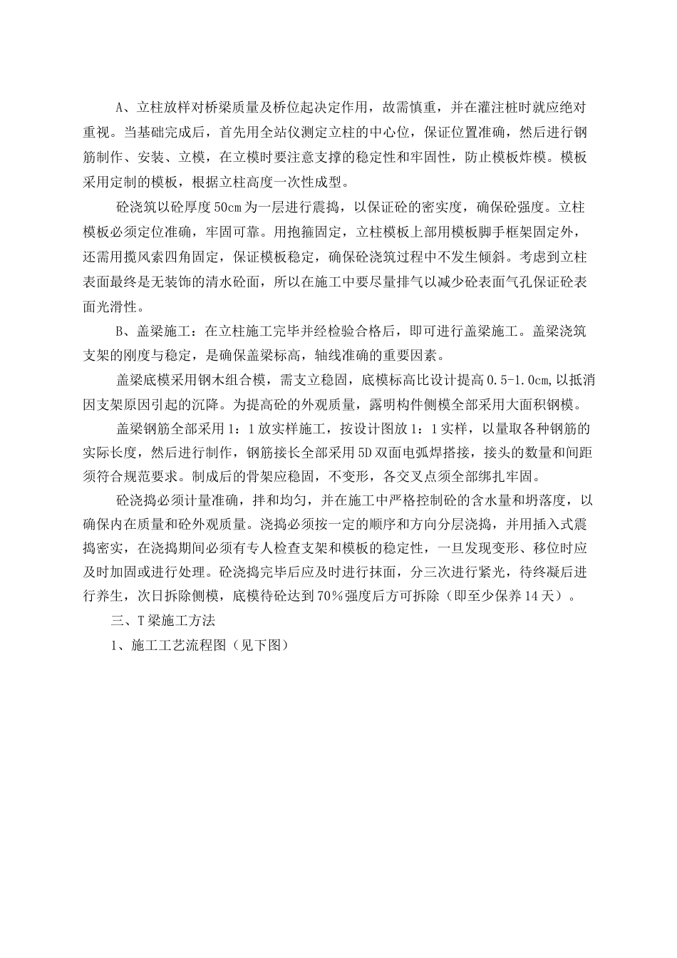 T梁桥梁施工方案_第3页